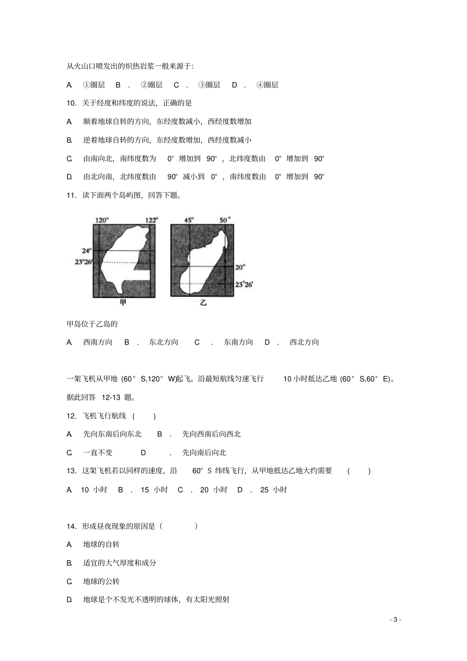 广东深圳高级中学2018-2019学年高一地理上学期期中试题_第3页