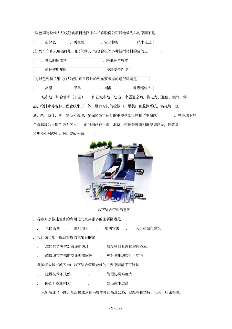 广东深圳高级中学2019届高三文综适应性考试6月试题_第2页