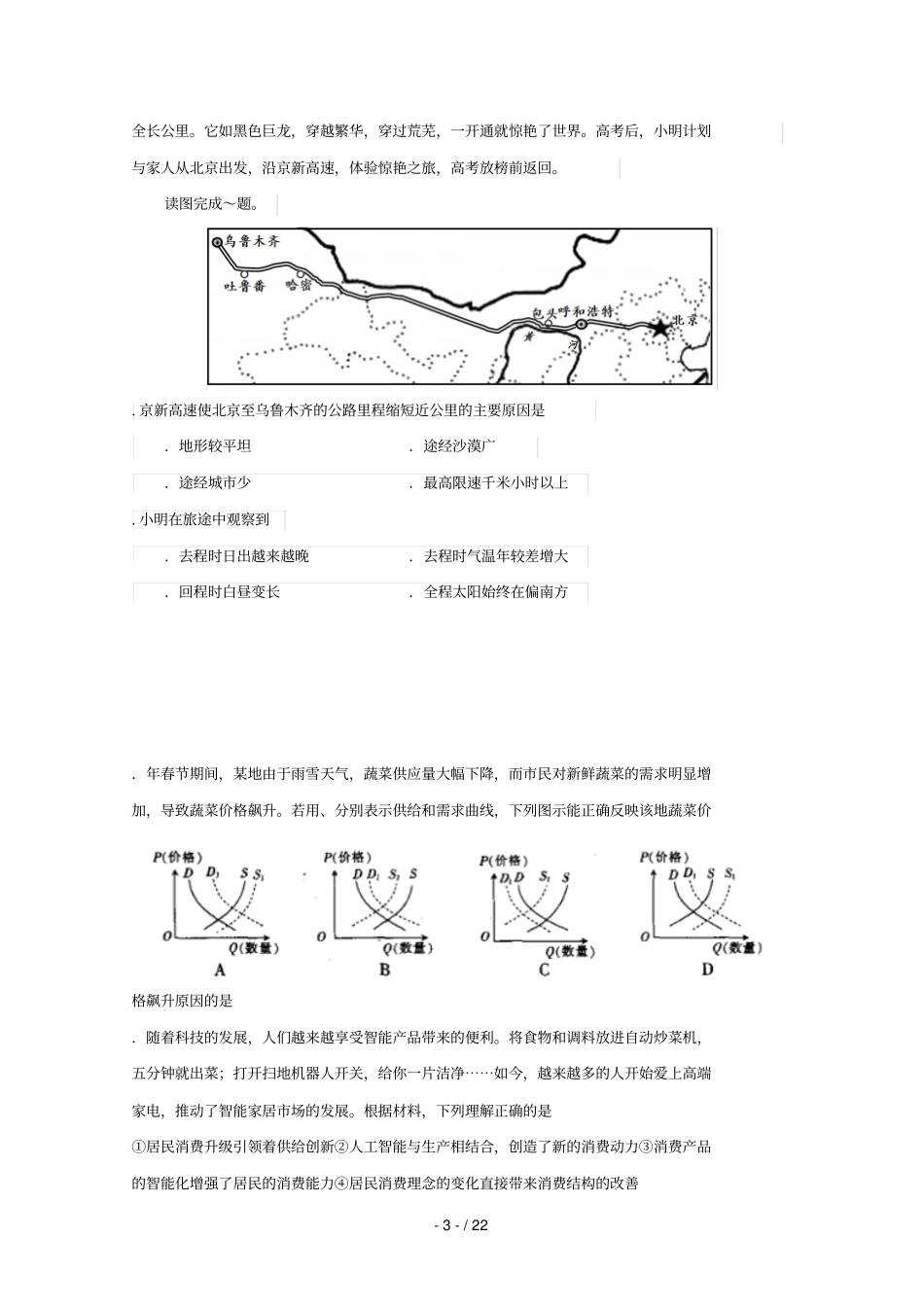 广东深圳高级中学2019届高三文综适应性考试6月试题_第3页