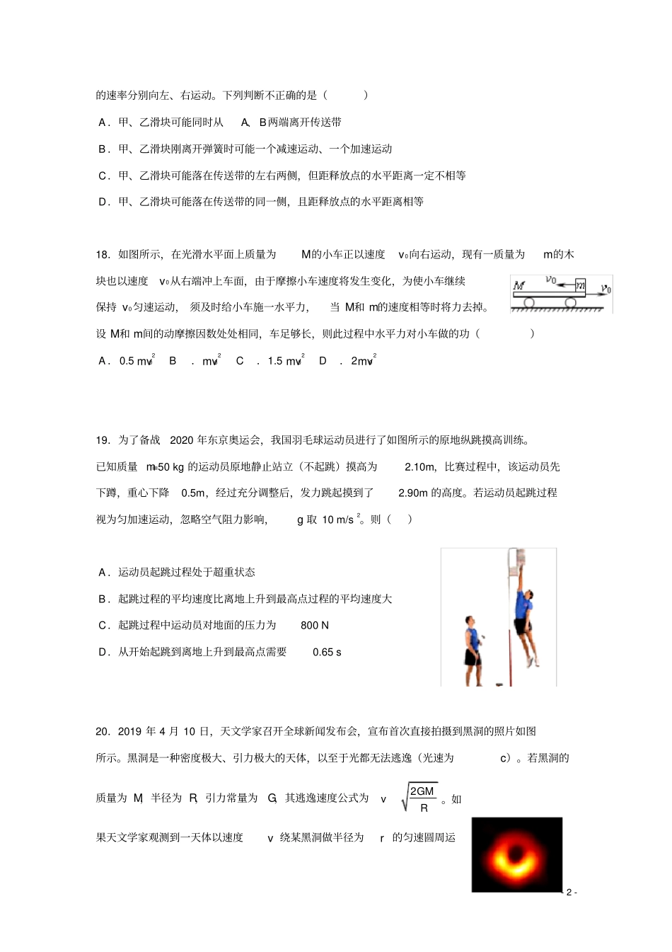 广东深圳高级中学2020届高三物理上学期第一次测试试题_第2页