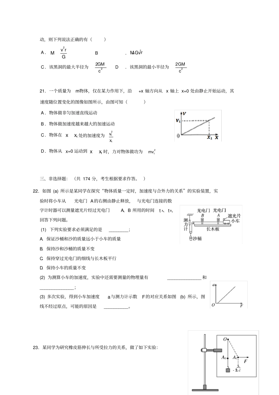 广东深圳高级中学2020届高三物理上学期第一次测试试题_第3页