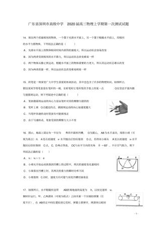 广东深圳高级中学2020届高三物理上学期第一次测试试题