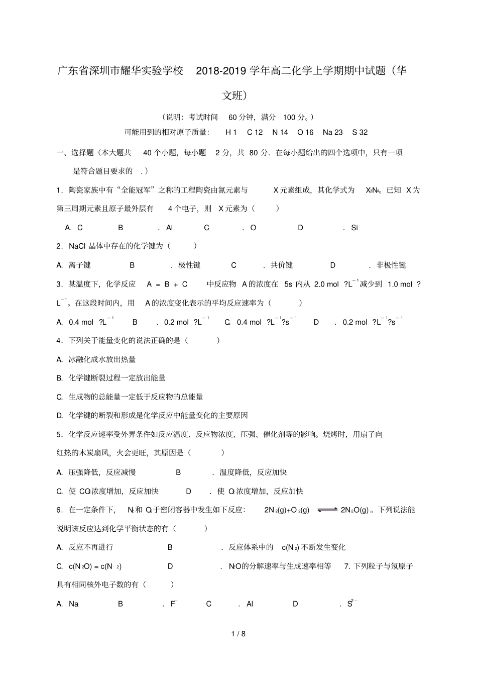 广东深圳耀华试验学校2018_2019学年高二化学上学期期中试题华文班20190228022_第1页