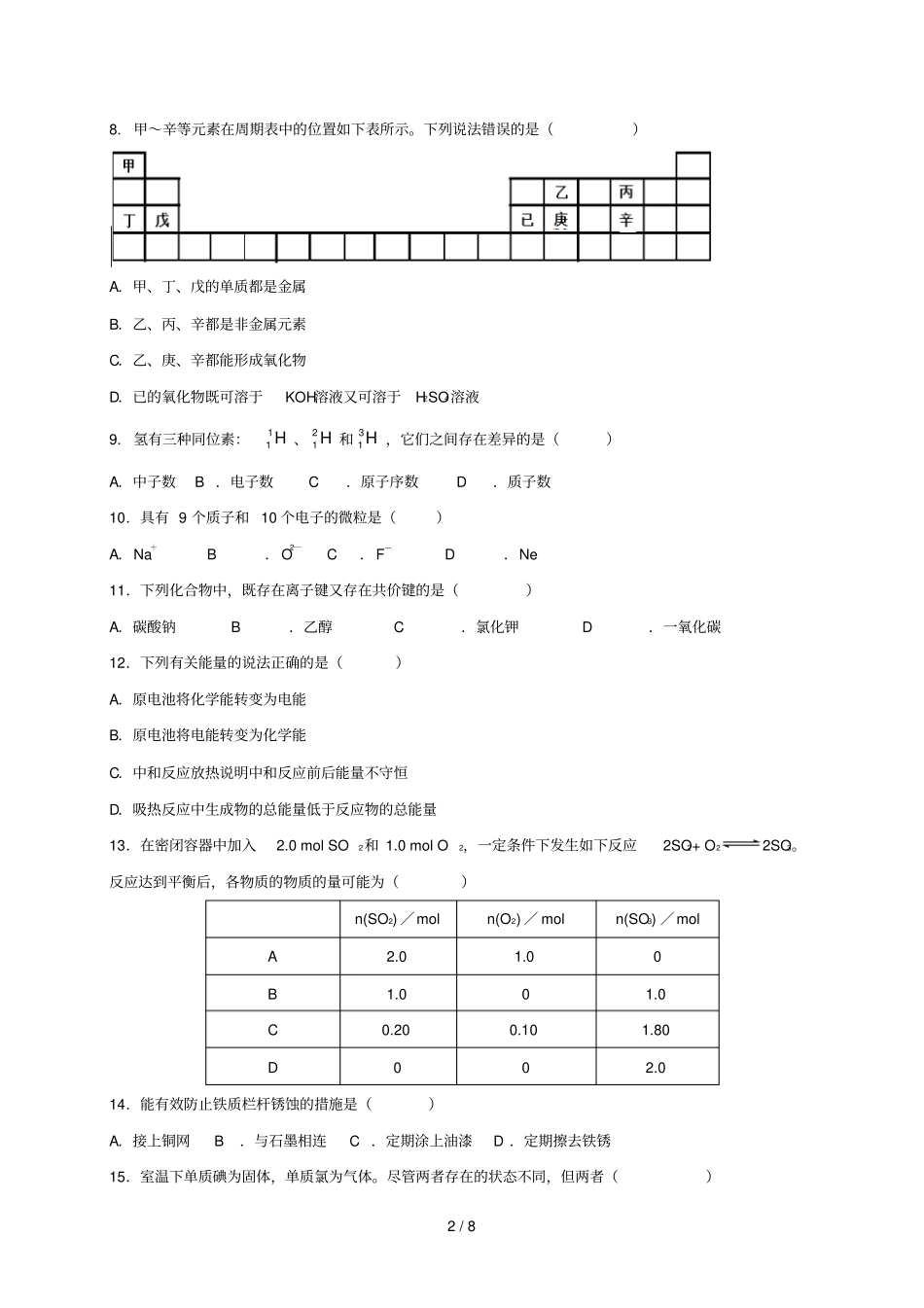 广东深圳耀华试验学校2018_2019学年高二化学上学期期中试题华文班20190228022_第2页