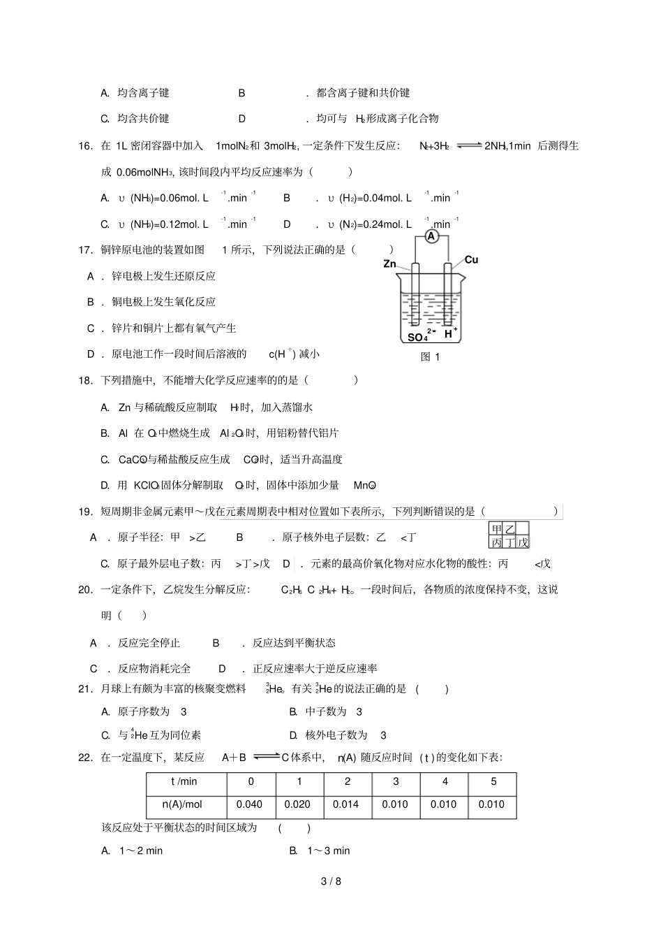 广东深圳耀华试验学校2018_2019学年高二化学上学期期中试题华文班20190228022_第3页