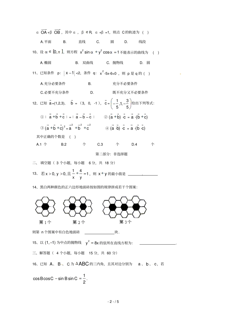 广东深圳耀华试验学校2018_2019学年高二数学上学期期末考试试题华文部文201903010137_第2页