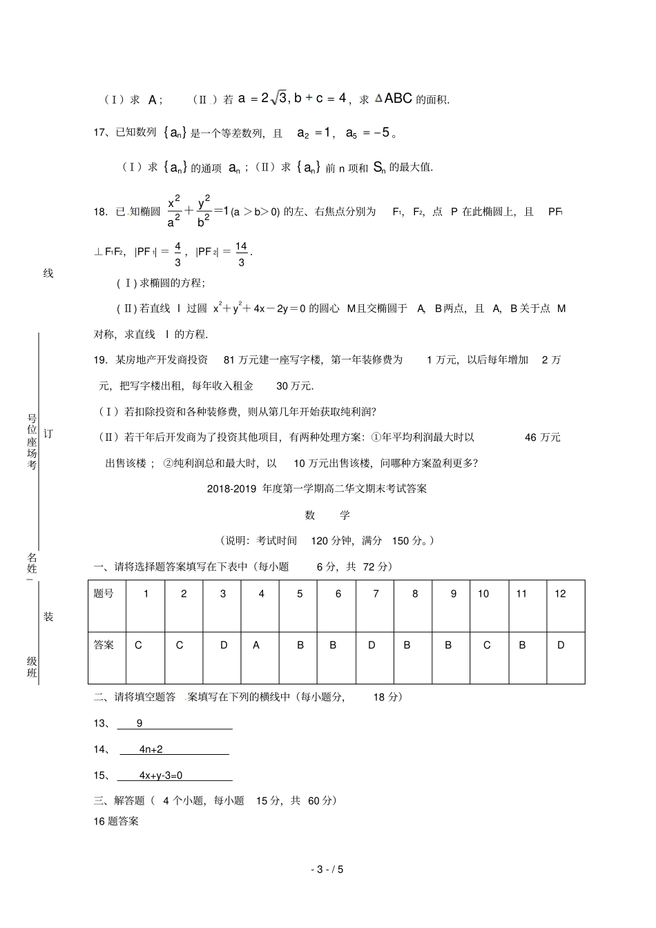 广东深圳耀华试验学校2018_2019学年高二数学上学期期末考试试题华文部文201903010137_第3页