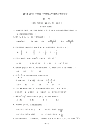 广东深圳耀华试验学校2018_2019学年高二数学上学期期末考试试题华文部文201903010137
