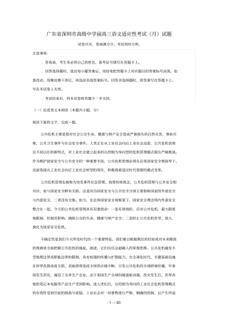广东深圳高级中学2019届高三语文适应性考试6月试题