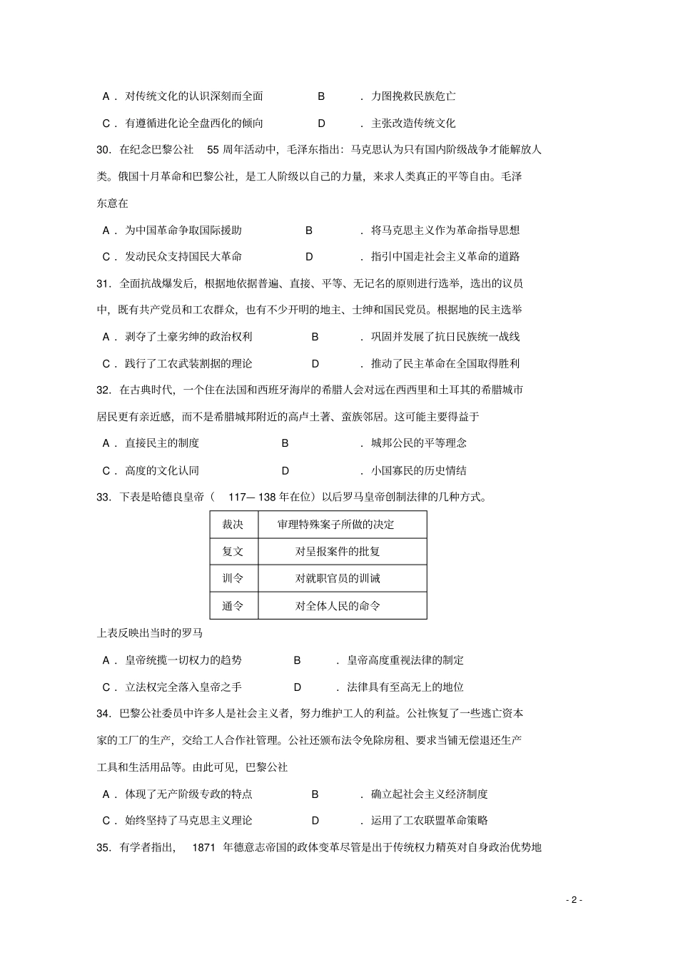 广东深圳高级中学2020届高三历史上学期第一次测试试题_第2页