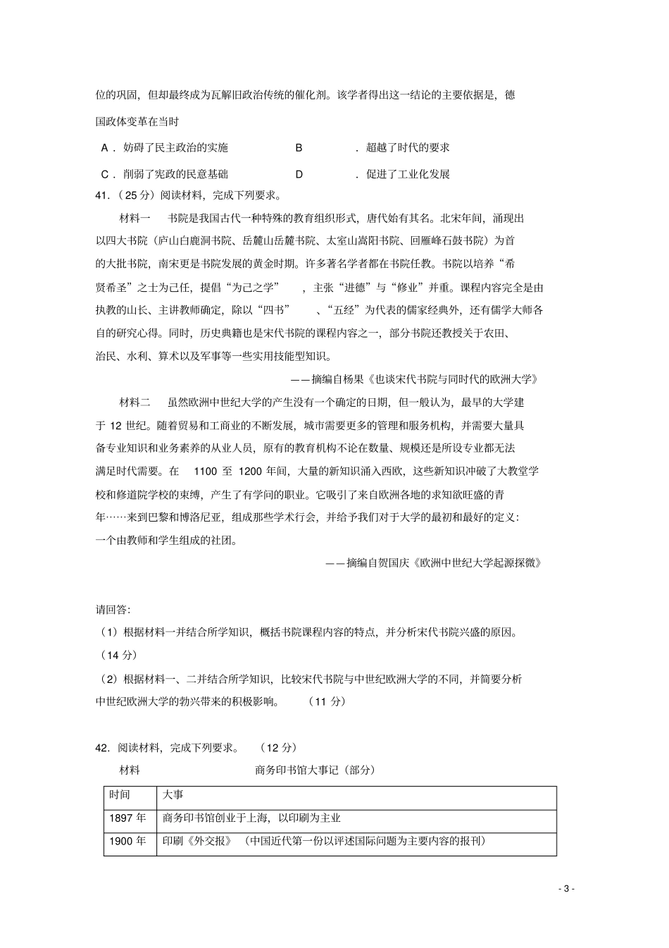 广东深圳高级中学2020届高三历史上学期第一次测试试题_第3页