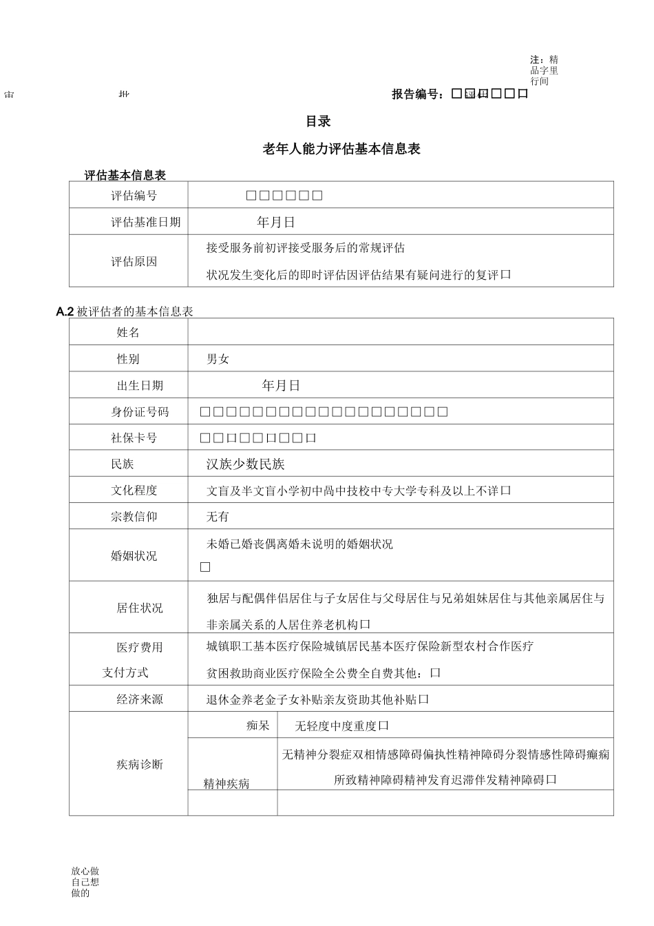 老年人能力评估信息表_第3页