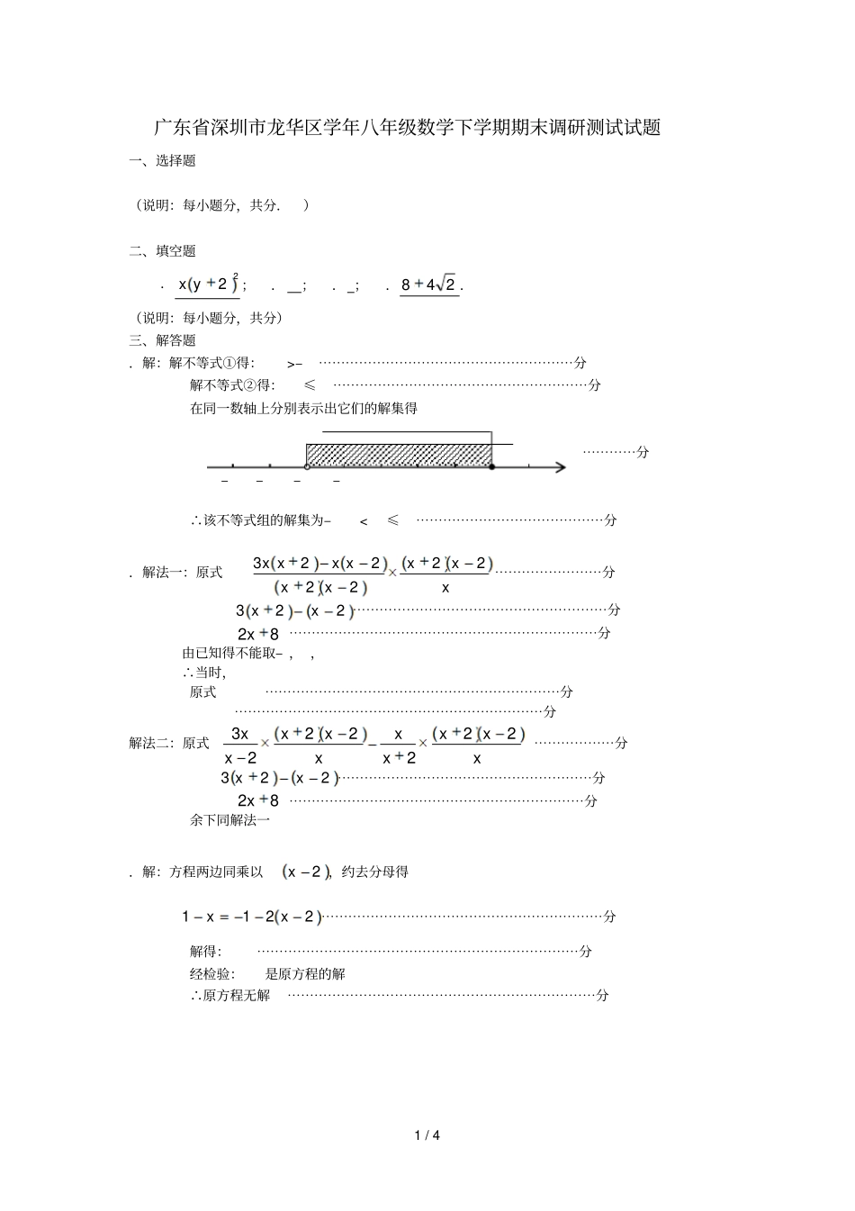 广东深圳龙华区20172018学年八年级数学下学期期末调研测试试题答案新人教版_第1页