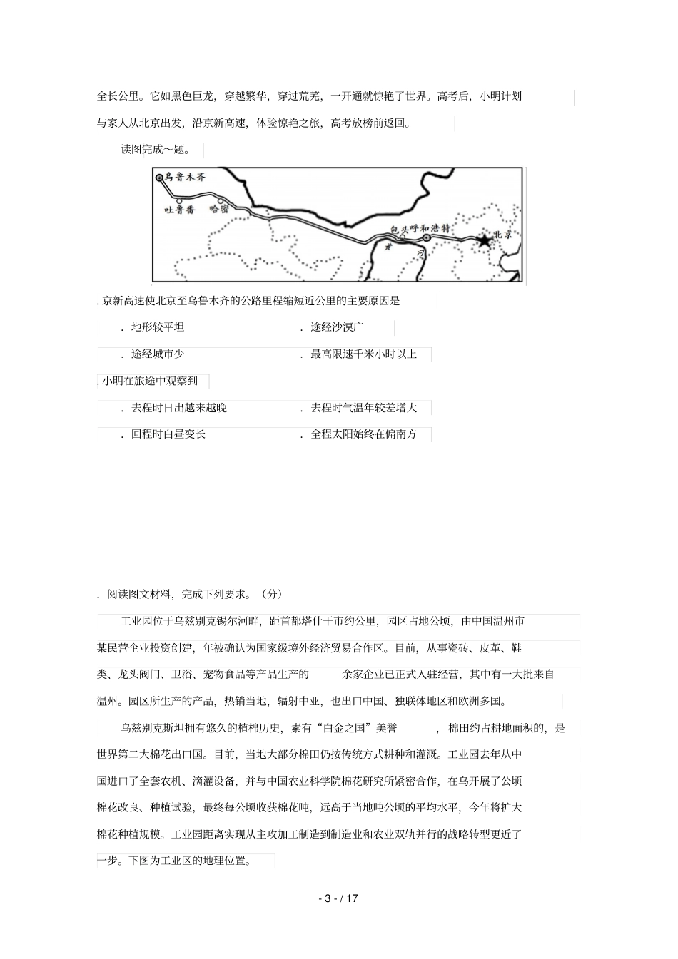 广东深圳高级中学2019届高三地理适应性考试6月试题201906260124_第3页