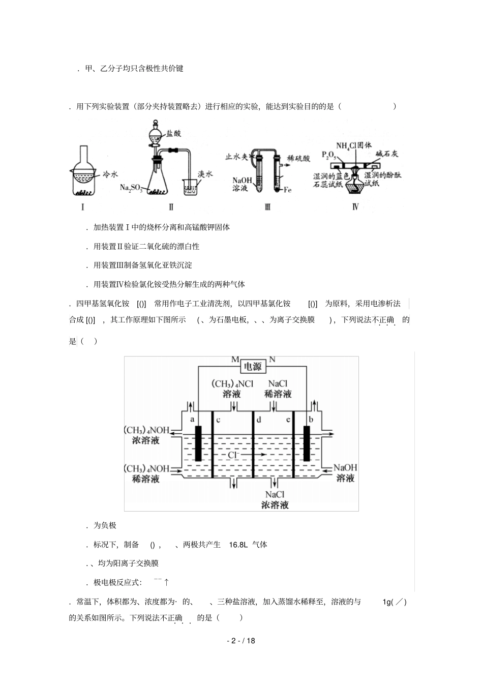 广东深圳高级中学2019届高三化学适应性考试6月试题201906260125_第2页