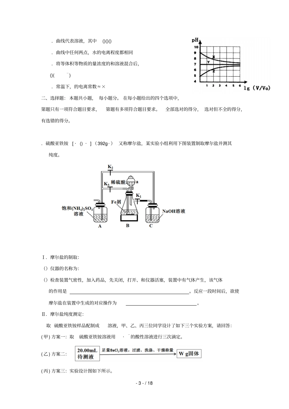广东深圳高级中学2019届高三化学适应性考试6月试题201906260125_第3页