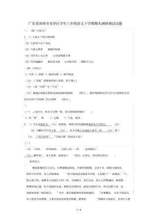 广东深圳龙华区20172018学年八年级语文下学期期末调研测试试题答案新人教版