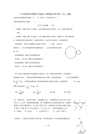 广东深圳高级中学2019届高三物理适应性考试6月试题201906260132