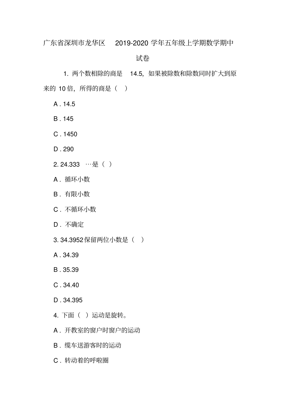 广东深圳龙华区2019-2020学年五年级上学期数学期中试卷_第1页