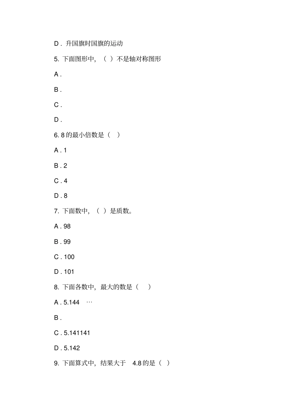 广东深圳龙华区2019-2020学年五年级上学期数学期中试卷_第2页