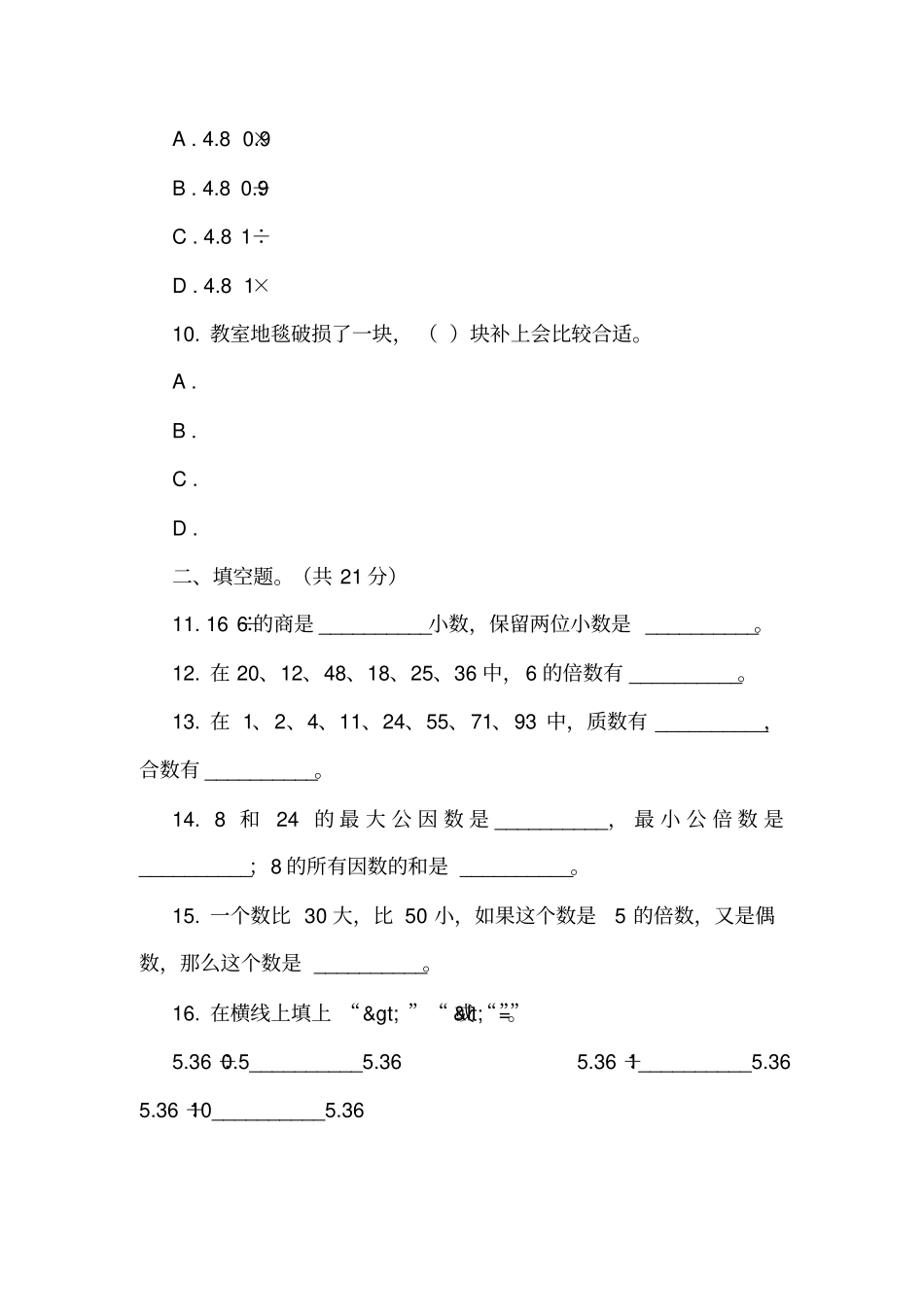 广东深圳龙华区2019-2020学年五年级上学期数学期中试卷_第3页