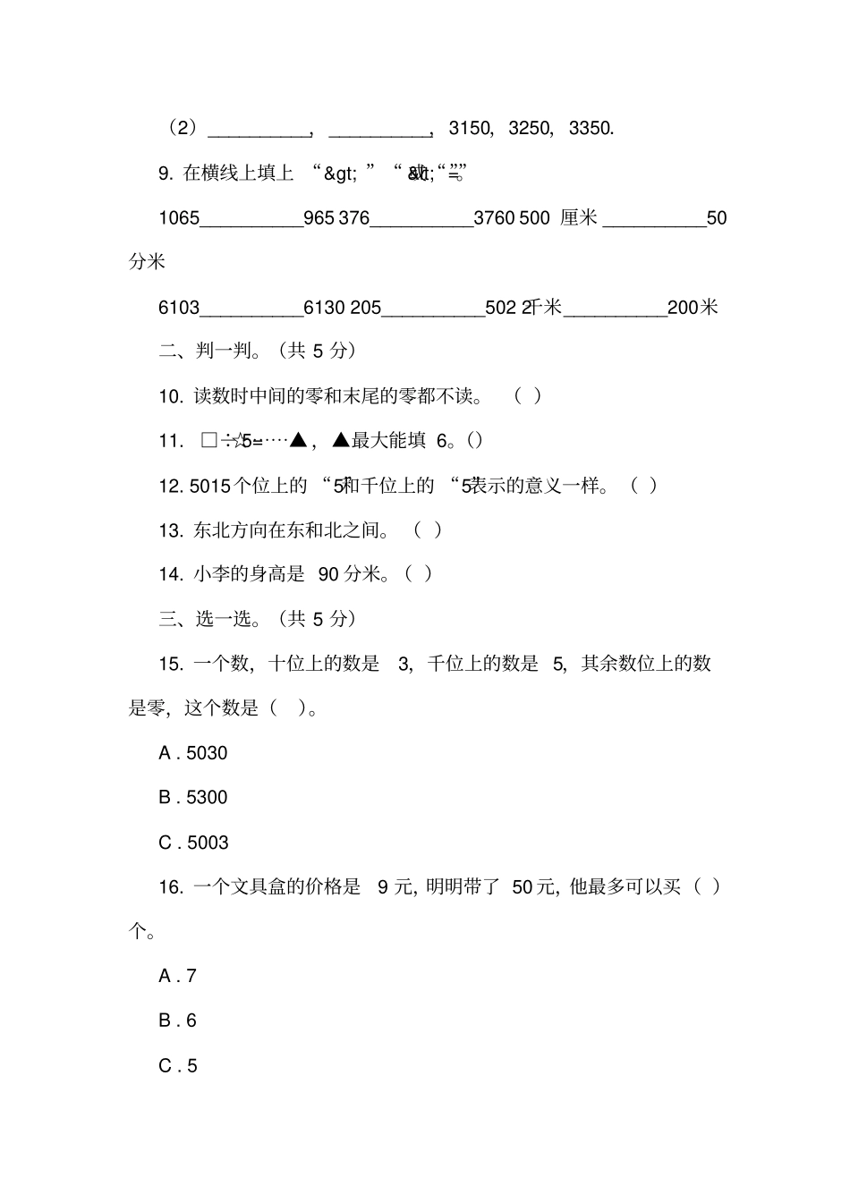 广东深圳龙华区二年级下学期数学期中考试试卷_第2页