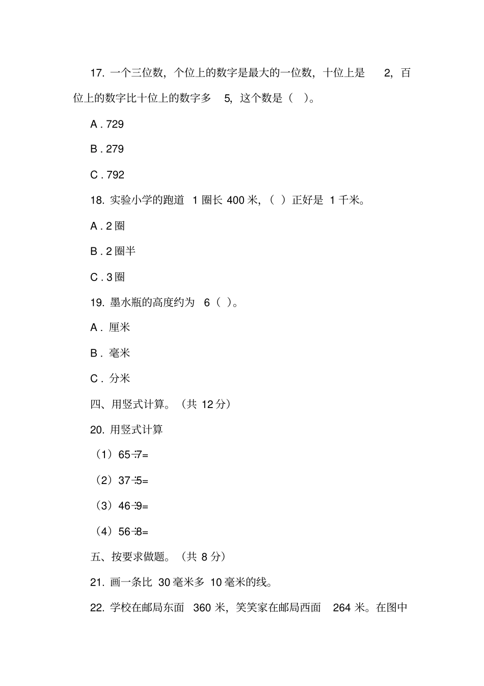 广东深圳龙华区二年级下学期数学期中考试试卷_第3页