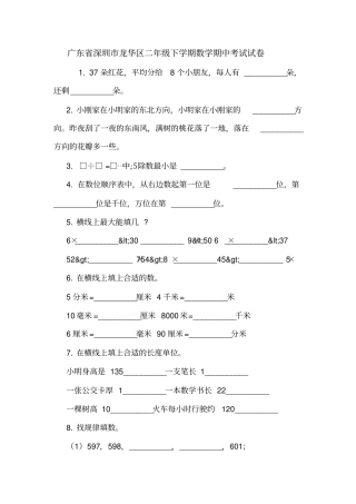 广东深圳龙华区二年级下学期数学期中考试试卷