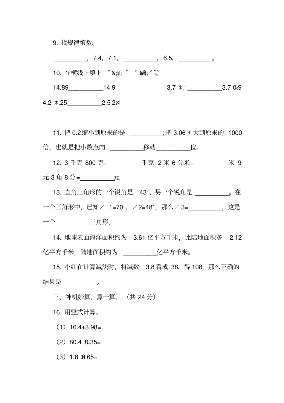 广东深圳龙华区四年级下学期数学期中考试试卷_第3页