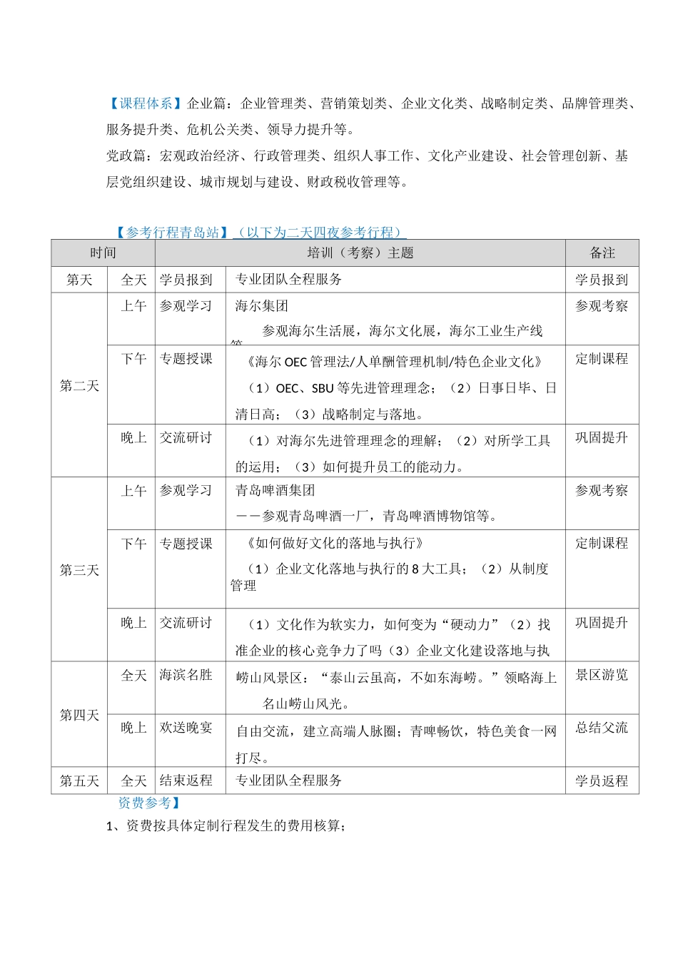 商务考察方案_第2页