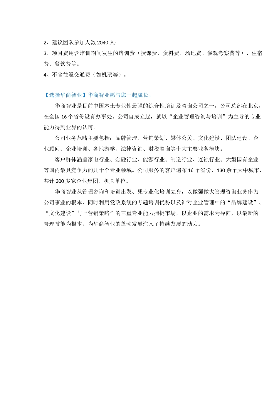 商务考察方案_第3页