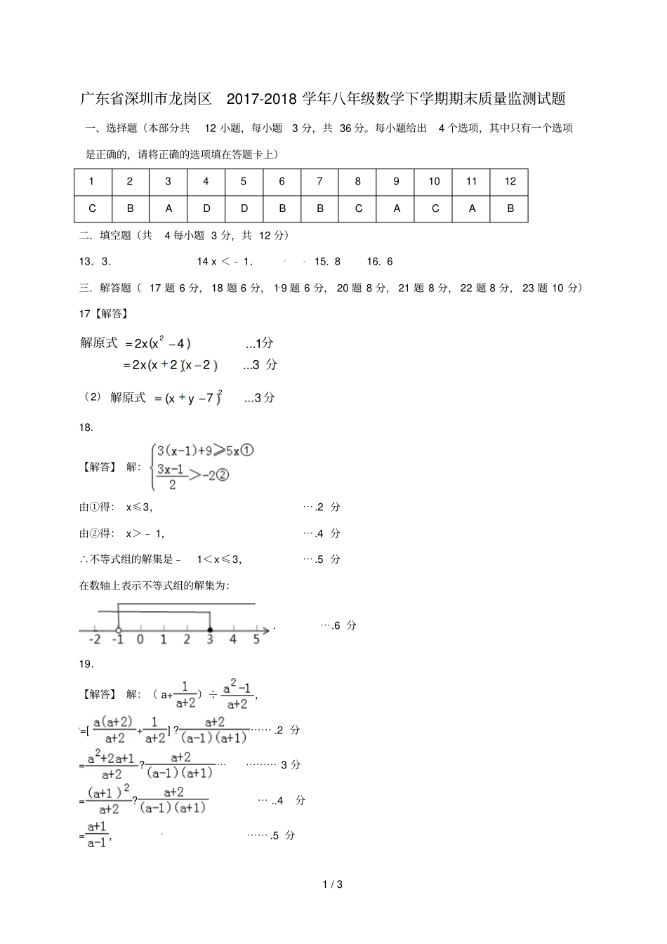 广东深圳龙岗区20172018学年八年级数学下学期期末质量监测试题答案北师大版_第1页