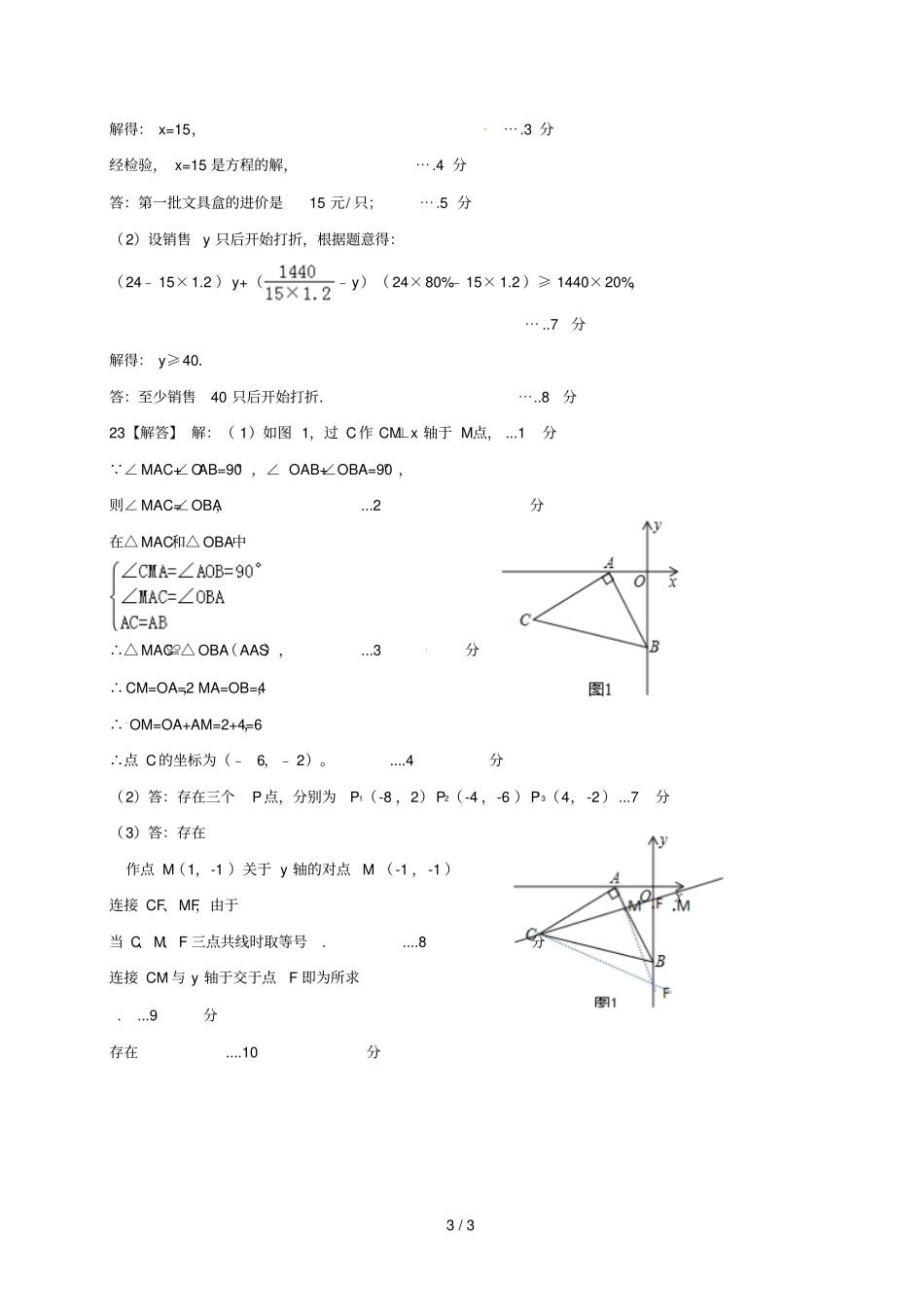 广东深圳龙岗区20172018学年八年级数学下学期期末质量监测试题答案北师大版_第3页