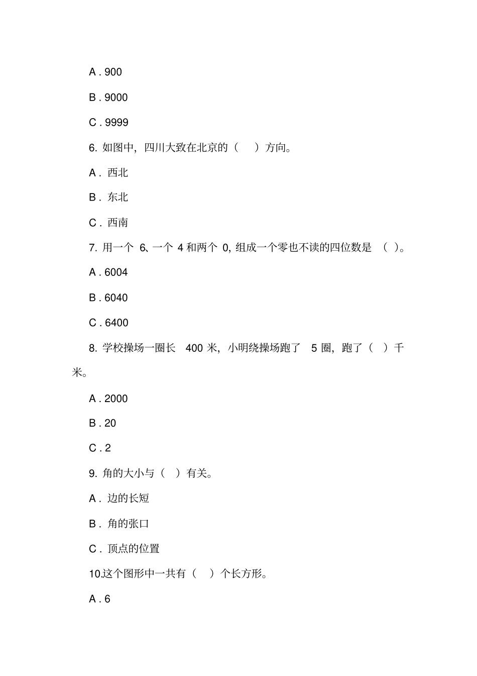 广东深圳龙岗区2018-2019学年二年级下学期数学期末考试试卷_第2页