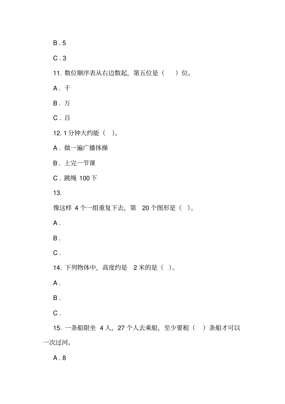 广东深圳龙岗区2018-2019学年二年级下学期数学期末考试试卷_第3页