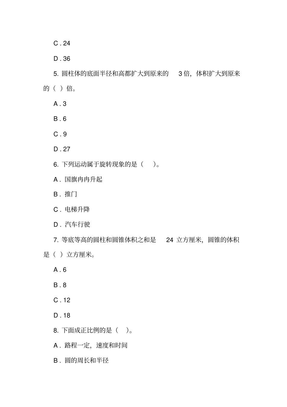 广东深圳龙岗区2018-2019学年六年级下学期数学期中考试试卷_第2页