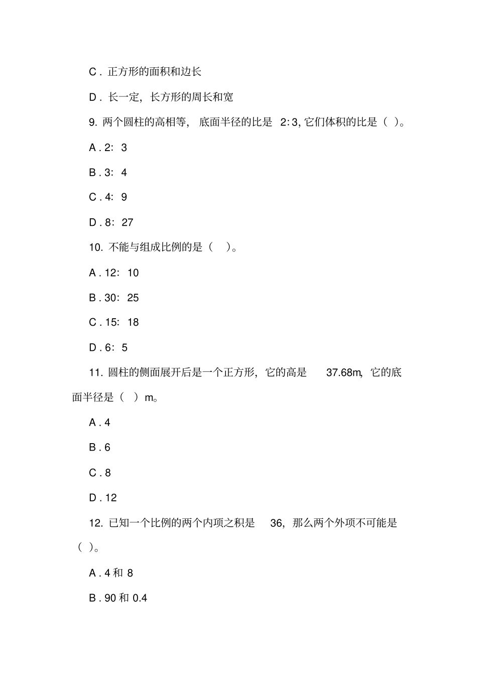 广东深圳龙岗区2018-2019学年六年级下学期数学期中考试试卷_第3页