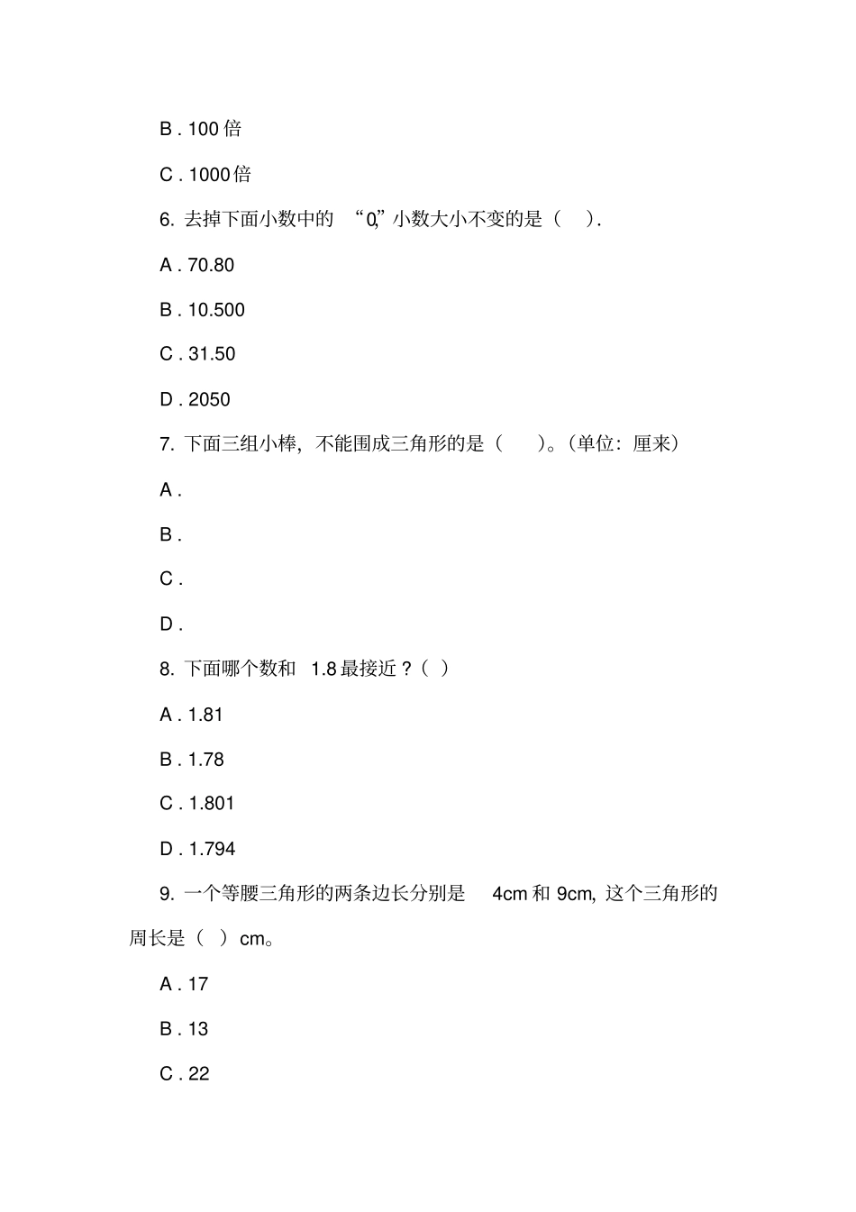 广东深圳龙岗区2018-2019学年四年级下学期数学期中考试试卷_第2页