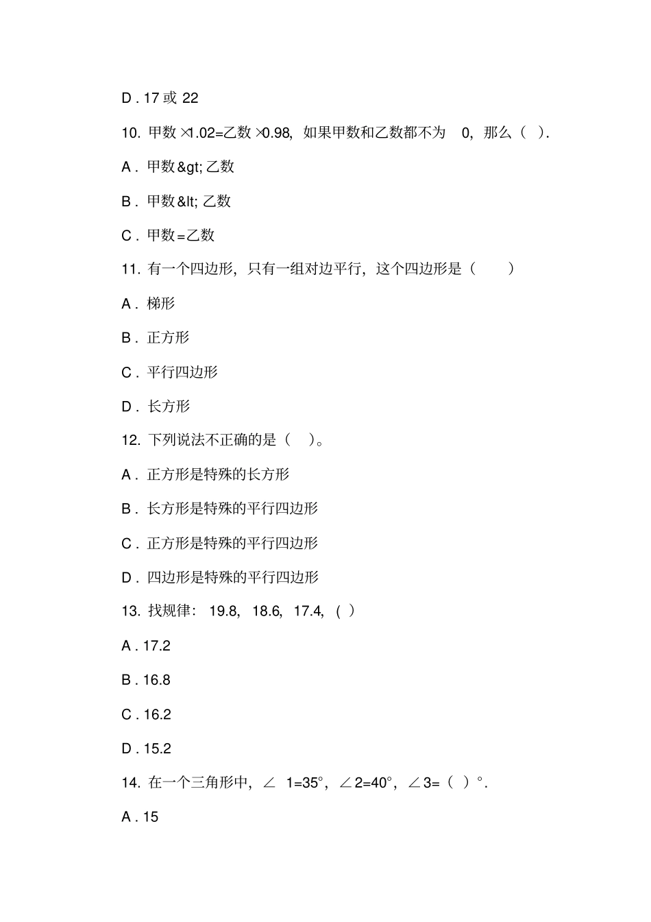 广东深圳龙岗区2018-2019学年四年级下学期数学期中考试试卷_第3页