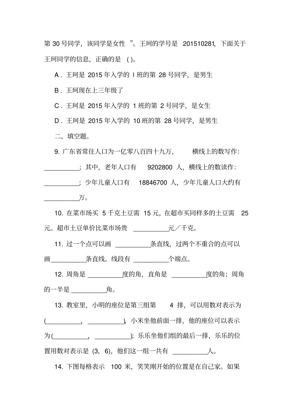 广东深圳龙华区2018-2019学年四年级上学期数学期末考试试卷_第3页