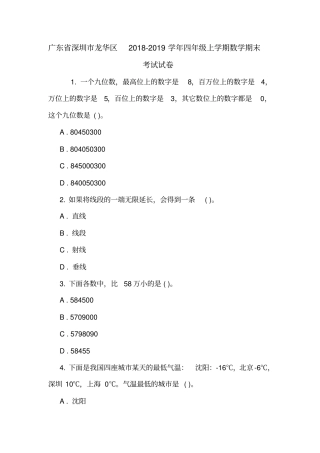 广东深圳龙华区2018-2019学年四年级上学期数学期末考试试卷
