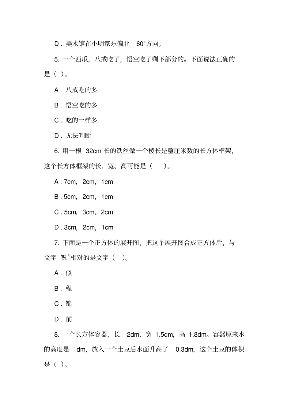 广东深圳龙华区2018-2019学年五年级下学期数学期末考试试卷_第2页
