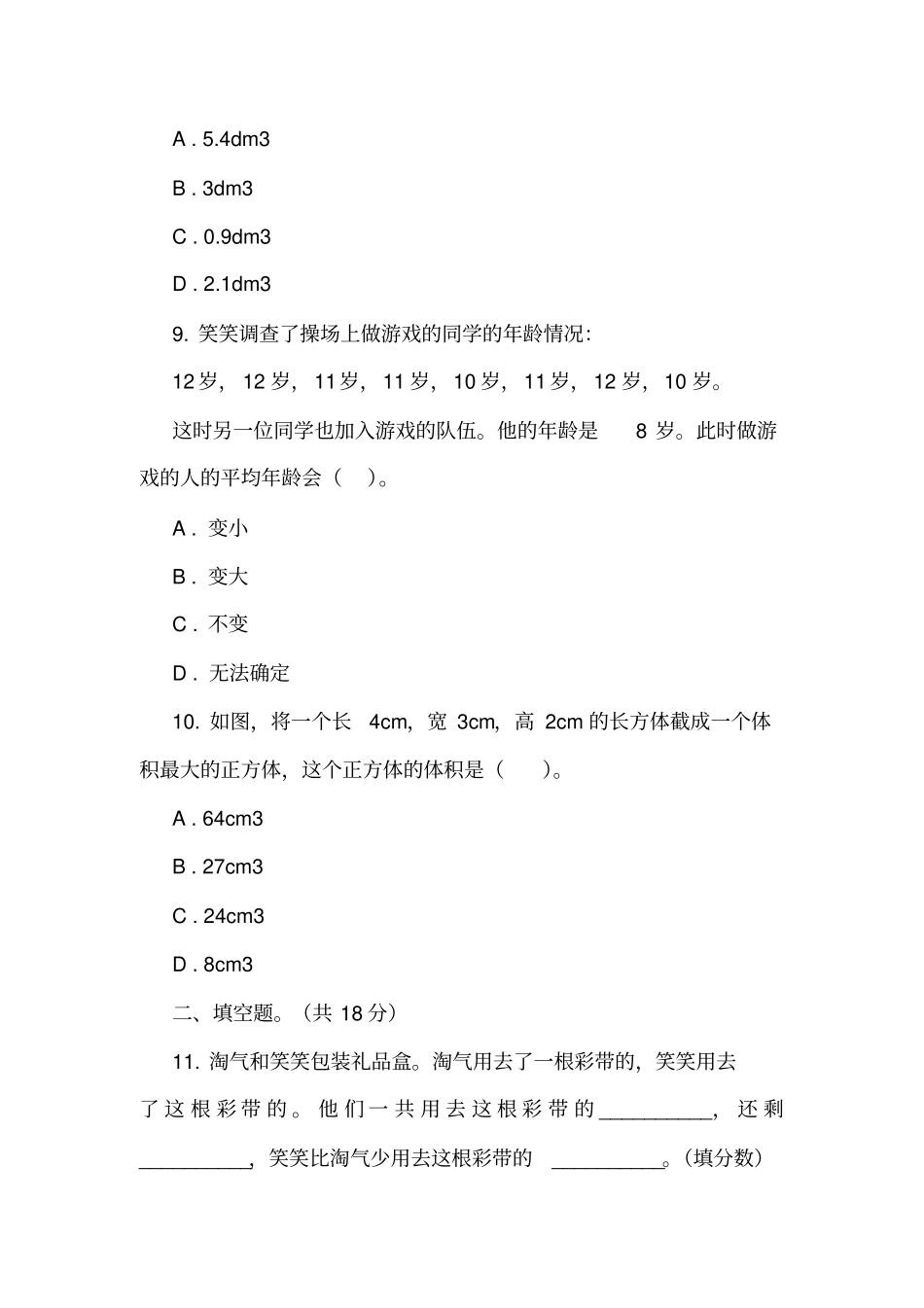 广东深圳龙华区2018-2019学年五年级下学期数学期末考试试卷_第3页