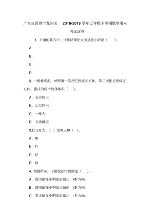 广东深圳龙华区2018-2019学年五年级下学期数学期末考试试卷