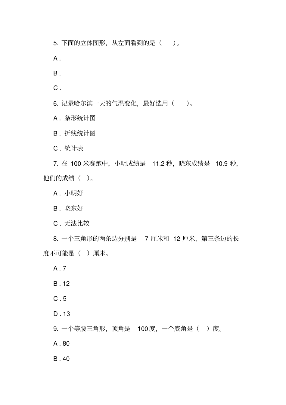 广东深圳龙岗区2018-2019学年四年级下学期数学期末考试试卷_第2页