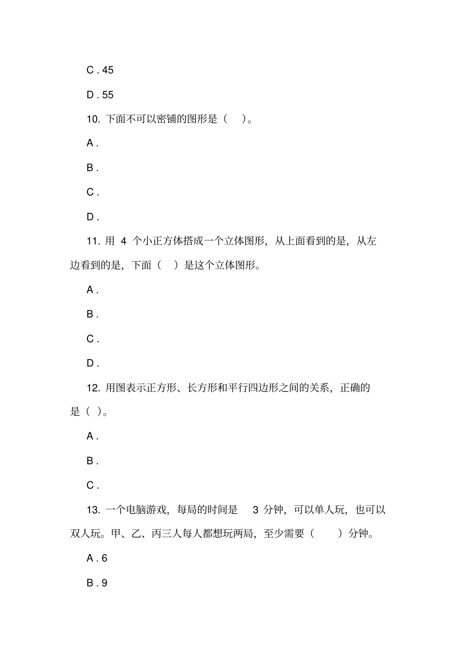 广东深圳龙岗区2018-2019学年四年级下学期数学期末考试试卷_第3页