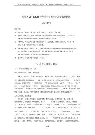 广东深圳龙岗区2018-2019学年高二第一学期期末质量监测语文试题无答案