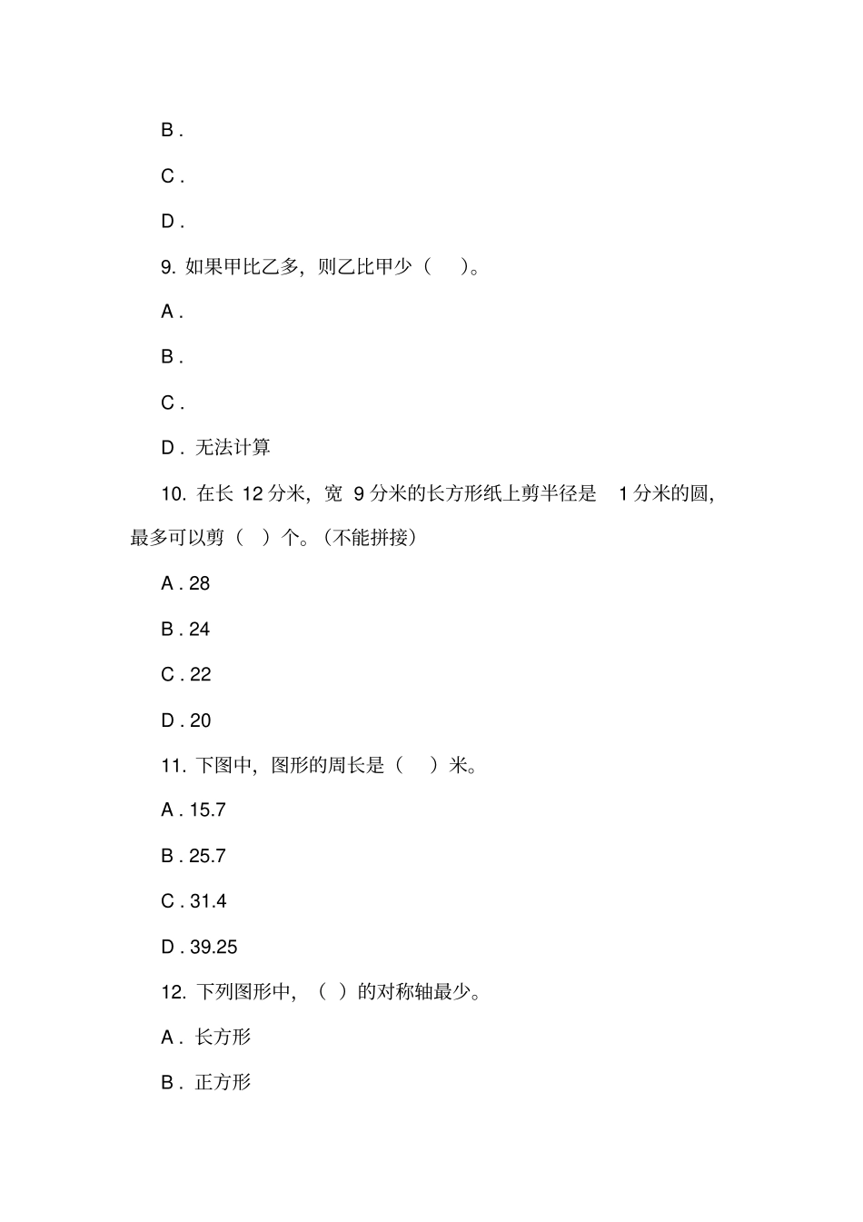 广东深圳龙岗区2019-2020学年六年级上学期数学期中试卷_第3页