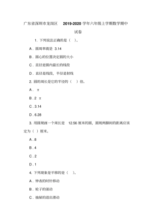 广东深圳龙岗区2019-2020学年六年级上学期数学期中试卷