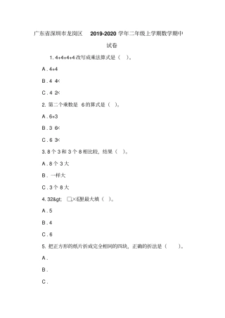 广东深圳龙岗区2019-2020学年二年级上学期数学期中试卷